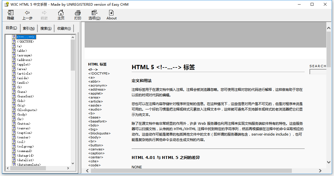 HTML5（W3CSchool版）