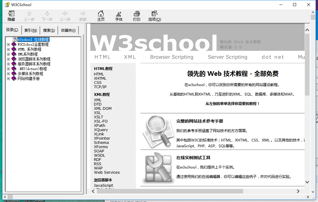 W3school CHM版本