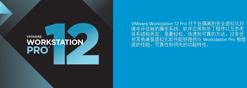 VMware Pro v12.5.7 官方版及激活密钥
