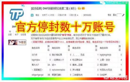 DNF外挂制作组被逼去腾讯上班，不去就追究刑事责任，你怎么看？3.jpg