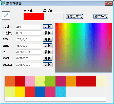 易语言颜色计算转换源码（仿彗星小助手获取颜色值功能）