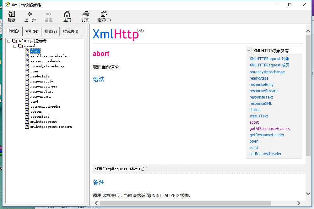 Ajax XmlHttp对象参考手册