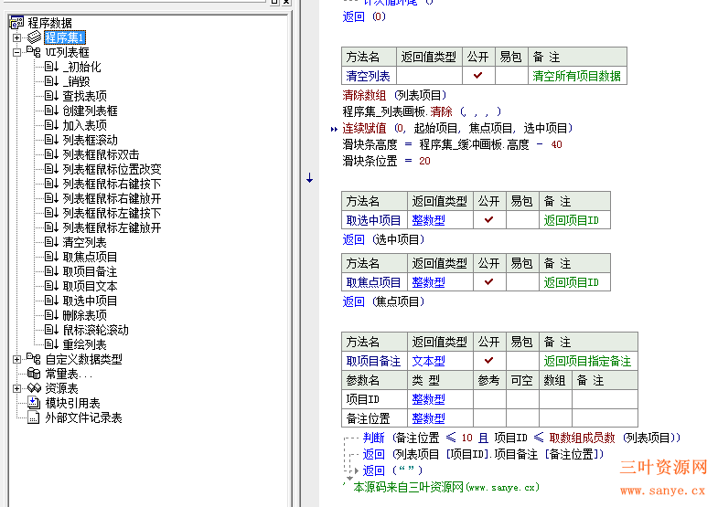 UI列表框自绘模块源码.png