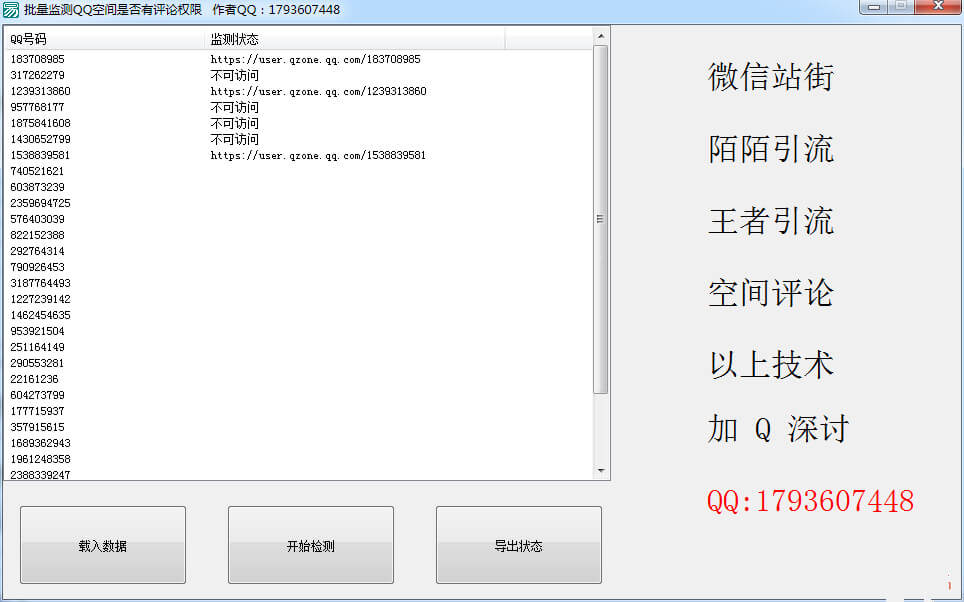 批量监测QQ陌生人是否有评论权限源码