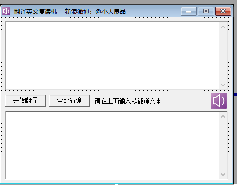 易语言翻译英文复读机源码