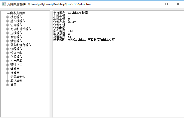 易语言Lua5.3.5支持库