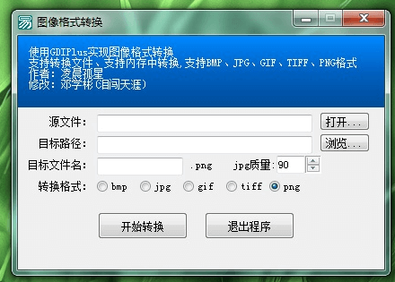 图像格式转换类模块 -GDIPlus转换图像格式 - 完整源码 - 20171219 (1).png