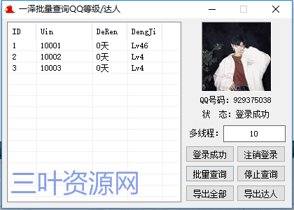 QQ等级达人查询源码.png
