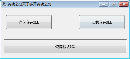 英魂之刃多开器源码附成品.png