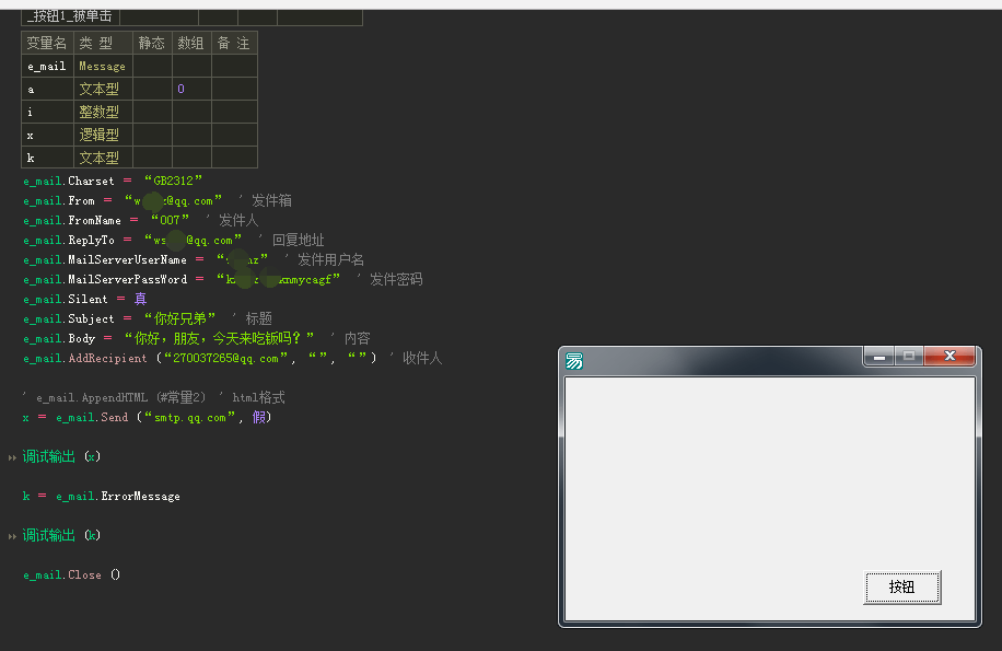 发送邮件8.png