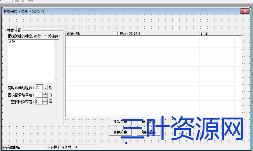 易语言采集邮箱源码