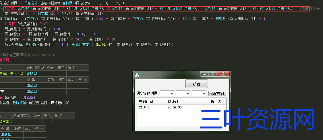 易语言定时执行任务可倒计时源码 (1).png