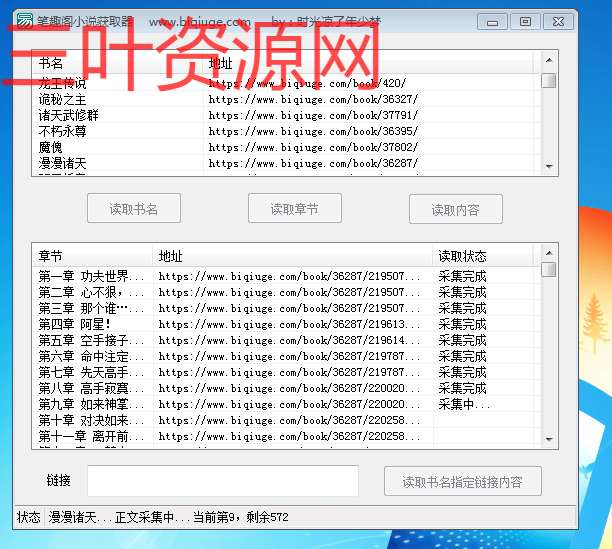 笔趣阁小说获取.png 笔趣阁小说获取.png