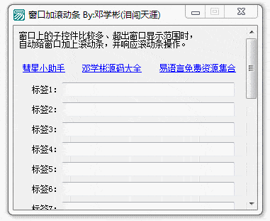 窗口加滚动条-给窗口加上滚动条并响应滚动条操作 (1).gif