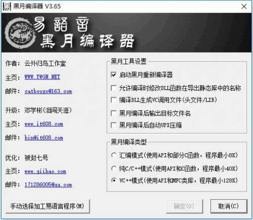 黑月编译器插件v3.6.5[更新:2018-10-20]