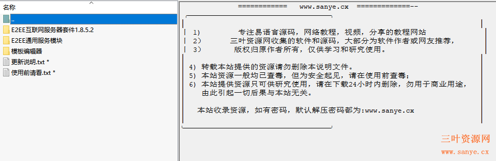 E2EE互联网服务器套件1.8.5.2