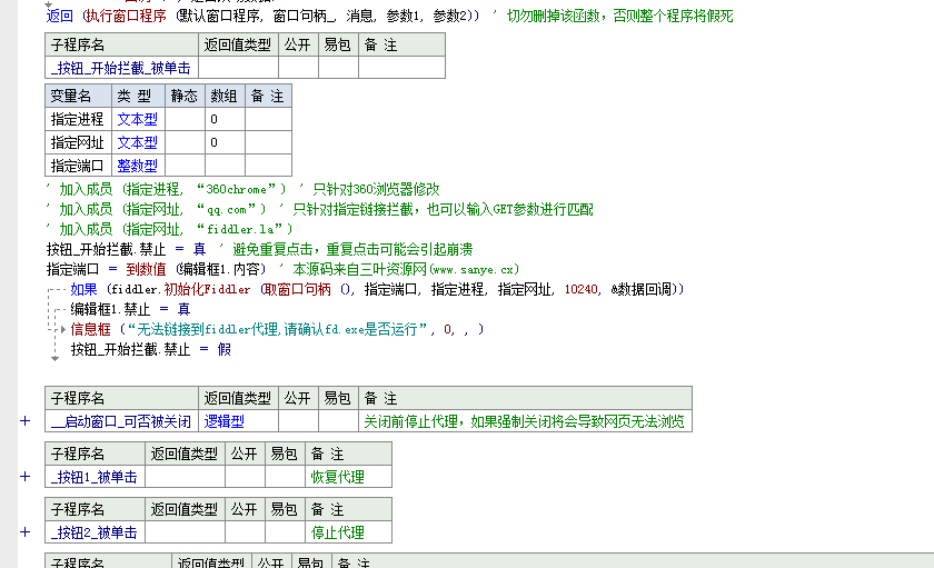易语言Fiddler 1.4Demo开源