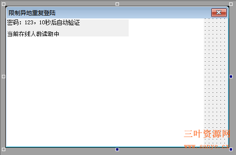 易语言实现限制异地重复登陆源码