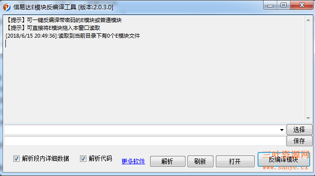 易语言带密码模块反编译工具