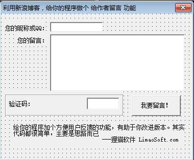 利用新浪博客给程序添加留言板功能
