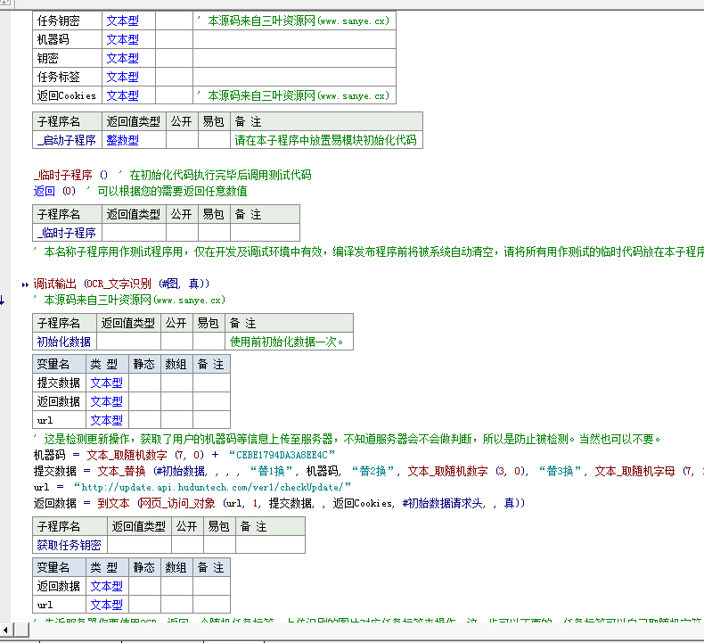 易语言OCR图片快速识字源码