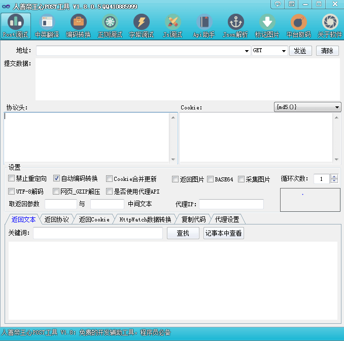 人善帝王心POST工具.PNG