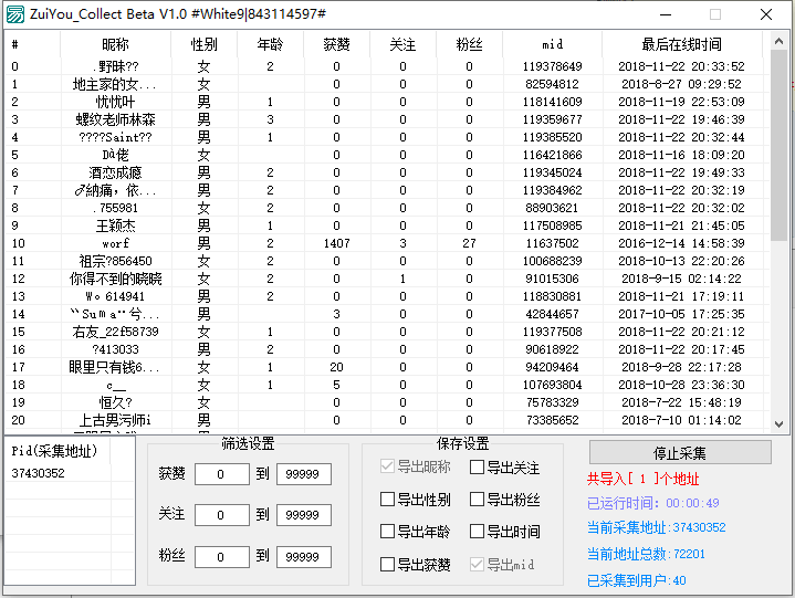 最右采集用户协议.png