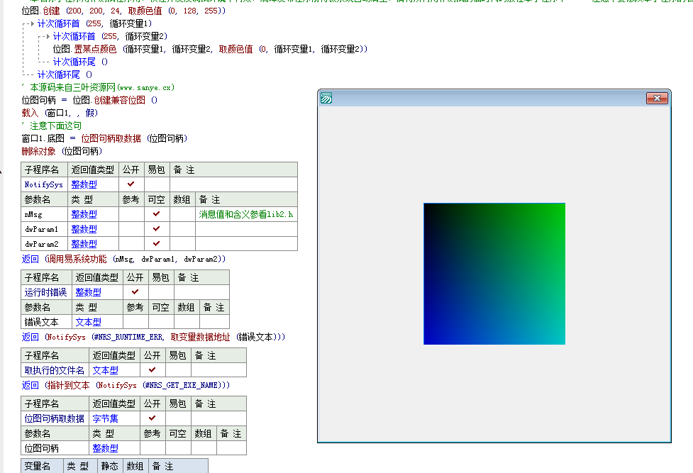 易语言位图句柄和位图数据转换源码.png