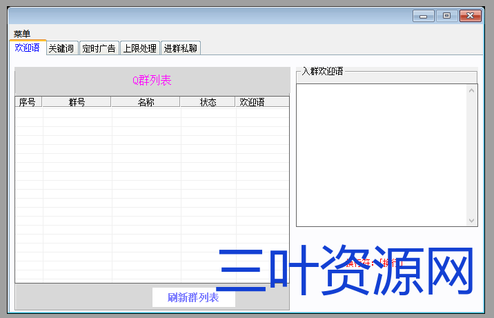 酷Q分群管理与定时群发插件源码.png 酷Q分群管理与定时群发插件源码.png