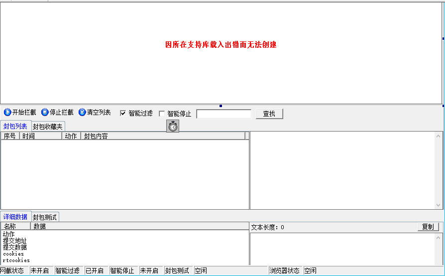 易语言WEB封包拦截分析器源码