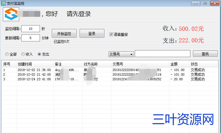 易语言个人支付宝监控源码.png
