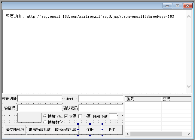 易语言163邮箱填表注册源码