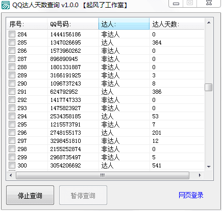 QQ查达人天数易语言源码