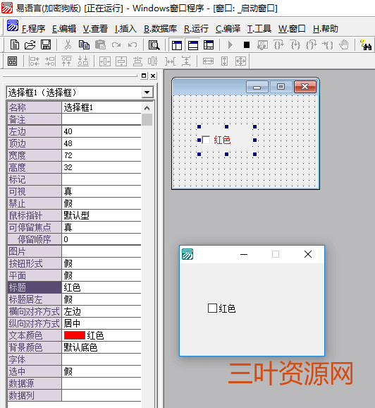易语言5.71版窗口组件文本颜色属性无效解决方案
