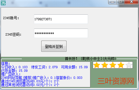 2345技术联盟签到+登录+积分读取源码