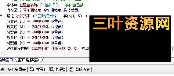 易语言调用GDI实现流动字源码