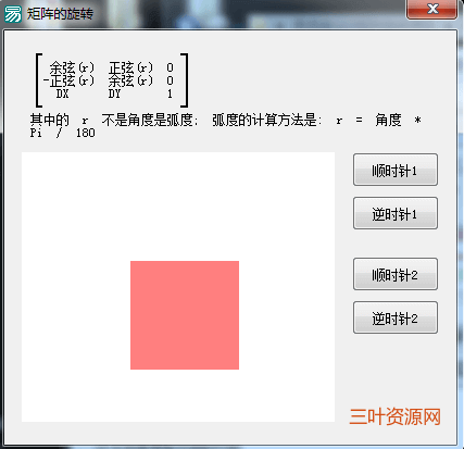 易语言GDI矩阵旋转源码.png 易语言GDI矩阵旋转源码.png