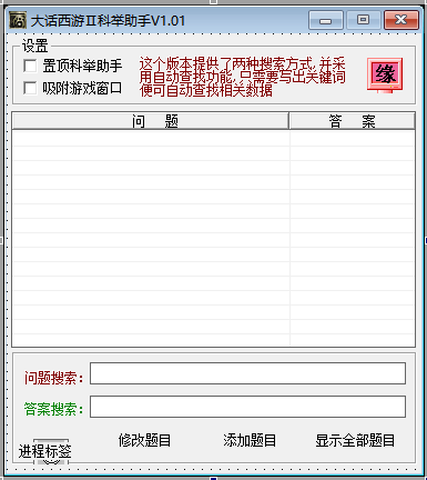 大话Ⅱ科举助手.png