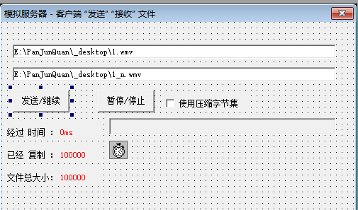 易语言模拟服务器 - 客户端 “发送” “接收” 文件