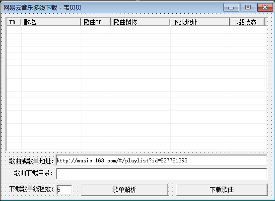 网易云音乐多线程下载源码