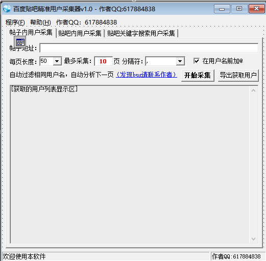 易语言百度贴吧精准用户采集器源码