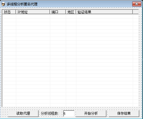 易语言多线程匿名代理分析测试源码