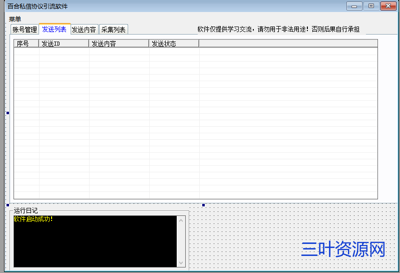 ​百合网注册和采集私信易语言源码