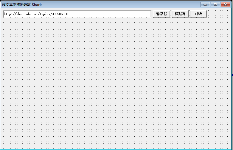 用CreateWindowEx创建的超文本浏览框静默设置易语言源码