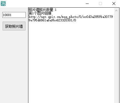 易语言获取QQ资料卡照片墙照片源码