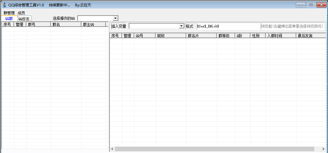 QQ综合管理工具.png QQ综合管理工具.png