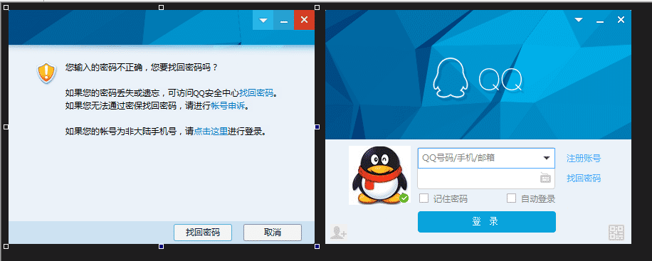 易语言模仿QQ登录界面动态特效