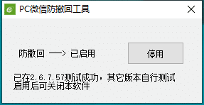 PC微信防撤回易语言源码