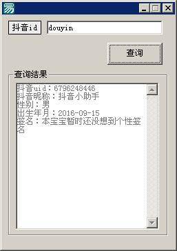 抖音免登陆查询资料易语言源码