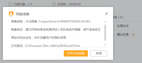 火绒对eAPI.fne支持库报毒